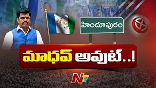 No Ticket For Hindupur MP Gorantla Madhav  YSRCP  Ntv [upl. by Imailiv685]