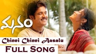 Chinni Chinni Aasalu Full Song  Manam Movie  Akkineni Nageswara RaoNagarjunaNaga Chaitanya [upl. by Ijuy]