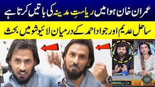 Sahil Adeem Heavy Debate With Jawad Ahmed On Imran Khan  Ramzan Ka Samaa  SAMAA TV [upl. by Iadahs]