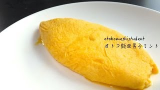 How to make a Soft Plain Omelette 男子大学生のオトコ飯 「ふわとろオムレツ作ってみた」 [upl. by Granger]