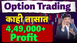 Scalping मधून 450000 Profit  Master Scalping Strategy  Sanket Awate [upl. by Drucilla306]