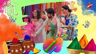 HOLI SPECIAL  Yeh Hai Chahatein  Kya PreeshaRudraksh jeetenge bacchon se Holi challenge [upl. by Ursuline]