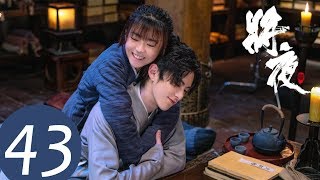 ENG SUB【将夜S2 Ever Night S2】END EP43  普天同庆！宁缺和桑桑在一起 （王鹤棣、宋伊人） [upl. by Roddy]