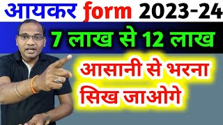 income tax file 2024 income Tax Kaise bharen  इनकम टैक्स फाइल 2024  Kc Sir Ki Classes [upl. by Hael]