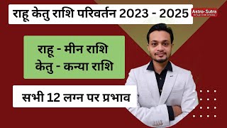 Rahu Ketu Rashi Parivartan 202325 effect on 12 Ascendant [upl. by Hegyera]