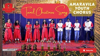 Amaravila Youth Chorus  Vinmeengal  Tamil Christmas song  Asish Raj S [upl. by Noreik351]