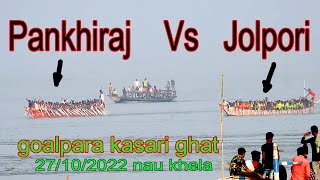 Pankhiraj Vs Jolpori 1st round  Nau khela  27 October 2022 [upl. by Linc991]