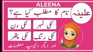 Aneela Name Meaning in Urdu  Aneela Naam Ka Matlab Kya Hai  Amal Info TV [upl. by Rodgers]