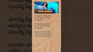 Poolame pilla song lyrics  hanuman movie lyrics telugulyrics melodysong telugumelodies [upl. by Htebesile]