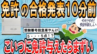 【2ch面白いスレ】ワイ、あと１０分で合格発表＋後日談有り【ゆっくり解説】 [upl. by Nnylatsyrk]