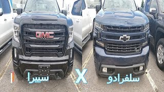 جمس سييرا 2019 و سلفرادو 2019 ايهما تختار؟ [upl. by Arrek]