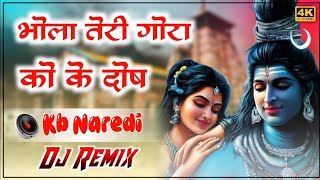 भोला तेरी गोरा को के दोष  Kb Naredi New Song  New Bhole Baba Song Dj Remix  Sawan Spacial Dj Song [upl. by Assirram330]