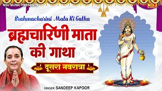 Navratri Day 2  Brahmacharini Mata Ki Katha  Sandeep Kapoor  Navrati Song 2024  Navratri Bhajan [upl. by Guria559]