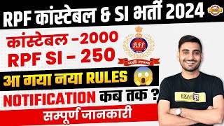 RPF NEW VACANCY 2024  RPF CONSTABLE VACANCY 2024  RPF SI NEW VACANCY 2024 [upl. by Lramaj756]