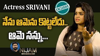 నేను ఆమెను కొట్టలేదు ఆమె నన్ను  Serial Actress Srivani Exclusive Interview  Sumantv [upl. by Tommi]