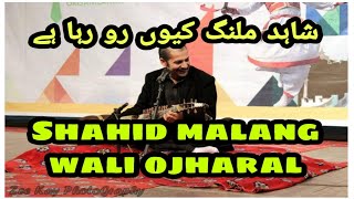 Shahid Malanga New 2022 tapay shahidmalangofficial [upl. by Daria]