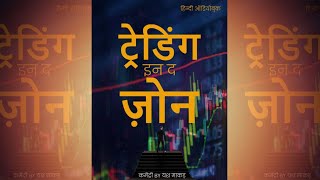 Trading In The Zone Full Hindi Audiobook Commentary [upl. by Anirok]