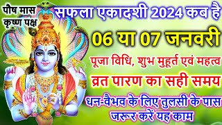 एकादशी कब है 2024 Ekadashi kab hai  Ekadashi January 2024 gyaras Kab Ki Hai Ekadashi kab ki hai [upl. by Joanna441]