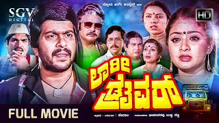 Lorry Driver Kannada Movie 1978  Full HD   Shankarnag Bhavya Vajramuni Sudheer [upl. by Eldoree]