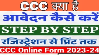 CCC form kaise fill kare CCC diploma kya hai kitni fee haiccc course on computer conseptcccexm [upl. by Trudy]