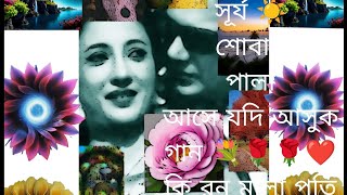 গানের কিরনমালা Ganer Kiranmala💓😊 is livehifriends kiran musicgenre watchtimestatuslivega n [upl. by Nodnrb]