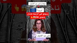 عاجل ‼️ رئيس دولة اروبية يزور دولة عربية 😱😱😱😱 [upl. by Analli]