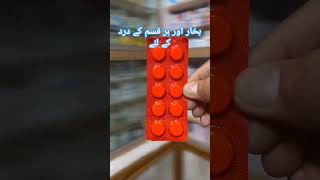 Kamic Tablet Uses in Urdu Hindi medicineknowledgehindi shortvideo medicine reels shorts [upl. by Ocnarf]