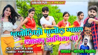 DULARIYA DULAR GATE  NEW SAOTALI SONG 2021SHIKARIPURULIA [upl. by Ajnotal]