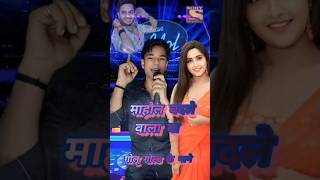 माहौल बदले वाला बा 💗  Golu Gold Prabha Raj  Mahaul Badale Wala Ba  Bhojpuri Song 2024 bhojpuri [upl. by Timothy223]