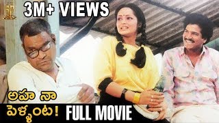 Aha Naa Pellanta Full Movie  Rajendra Prasad  Rajani  Brahmanandam  Suresh Productions [upl. by Arly]