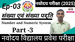 संख्या एवं संख्या पद्धति part 3  Numbers and Number system  For navodaya Entrance Exam 202425 [upl. by Ammann999]