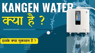 what is kangen water in hindi [upl. by Tanah804]