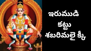 Irumudikattu Sabarimalaikku Lord Ayyappa Swamy Telugu Devotional Songs in 2024 [upl. by Sekofski]