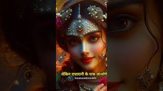 Jo sukh mein sath dete Radhe Krishna 🙏 shorts [upl. by Lavotsirc]