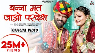 बन्ना मत जाओ परदेश  Banna Mat Jao Pardesh  Shilpa Bidawat  Phool Singh Rawat  Rajasthani Song [upl. by Dorsy240]