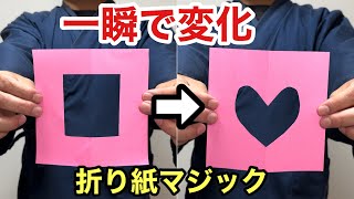 【種明かし】超楽しい！子どもが喜ぶ！簡単おり紙マジック Magic trick explanation revealed [upl. by Jacqui]