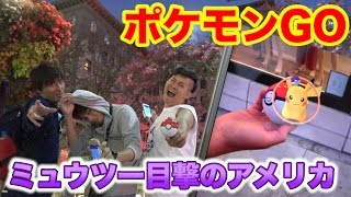 【ポケモンGO】ミュウツーが出現したアメリカで奇跡が生まれた！？ [upl. by Brina163]