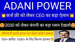 ADANI POWER SHARE LATEST NEWS  ADANI POWER SHARE PRICE  ADANI POWER SHARE TOMORROW TARGET  ADANI [upl. by Cynar]