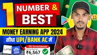 Money Earning App 2024  सीधा Upi Bank AC में Paisa Kamane Wala App  Online Earning App [upl. by Fugate]