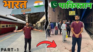 Delhi India 🇮🇳 to Lahore Pakistan 🇵🇰 Train Journey Part1 [upl. by Robertson]