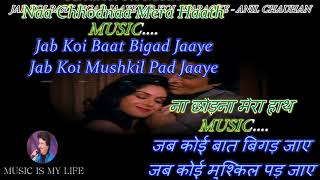 Jab Koi Baat Bigad Jaye Karaoke With Scrolling Lyrics Eng amp हिंदी [upl. by Barlow]