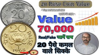 अगर आपके पास हैं ऐसे 20 पैसे के सिक्के तो 20 paise Lotus coin value Hindi  20 paise coin buyer [upl. by Akimyt]