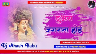 Duara jagrata hoi  New Navratri DJ Song  Hard Bass Vibration Mix  DJ Akash Babu Jaunpur no1 2024 [upl. by Odlauso924]