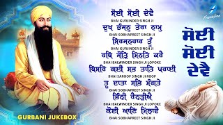 Soi Soi Deve JUKEBOX New Shabad Gurbani Kirtan 2024 Nonstop Shabad Kirtan Nonstop Gurbani Kirtan [upl. by Jollenta794]