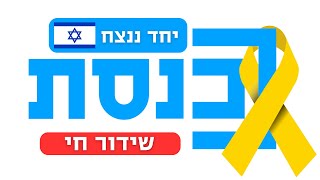 שידור חי  וועדות הכנסת  101124 [upl. by Malinin357]