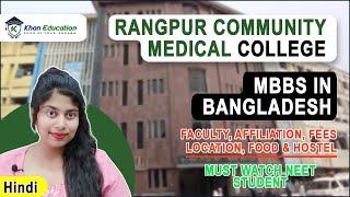 Rangpur Community Medical College and Hospital  MBBS in Bangladesh 202324  Khan Education [upl. by Yllier]