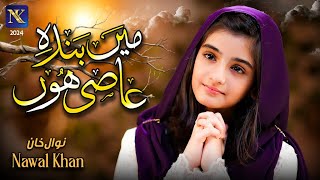 Nawal Khan  Mein Banda E Aasi Hoon  New Heart Touching Naat 2024  Official Video [upl. by Parthinia]