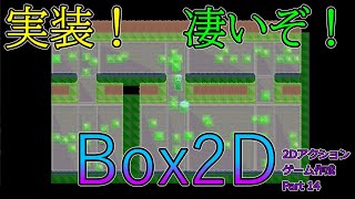 実装！凄いぞ！Box2D！【Visual Cでゆっくり2Dアクションゲーム作成】Part 14 [upl. by Longwood29]