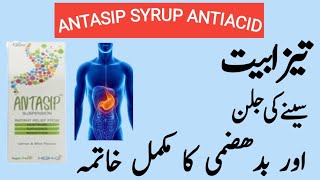 ANTASIP SYRUP USES IN URDU  ANTASIP SYRUP ACIDITY FLATULENCE DYSPEPSIA  DOSAGE SIDEEFFECTS [upl. by Kelley]