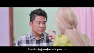 ဝေဘုန်းခန့်  ဂုဏ်ငွေရှင် Karaoke Version [upl. by Egiarc]